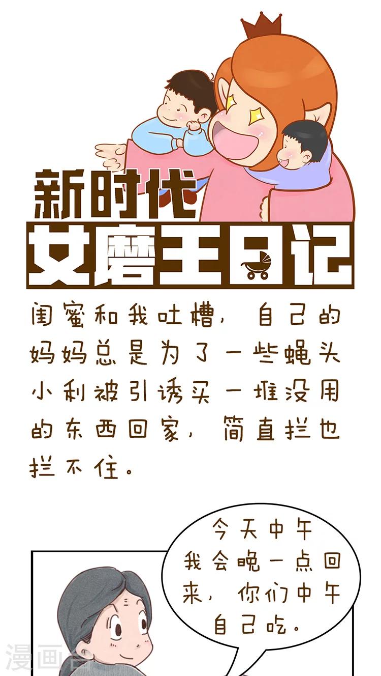 《女磨王日记》漫画最新章节第54话免费下拉式在线观看章节第【1】张图片