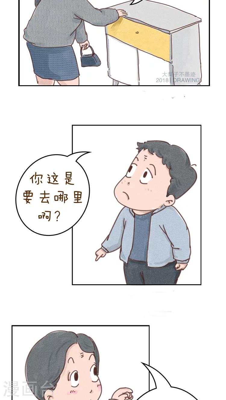 《女磨王日记》漫画最新章节第54话免费下拉式在线观看章节第【2】张图片