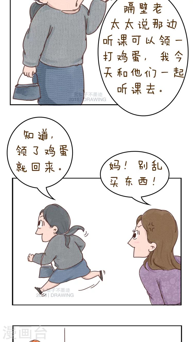 《女磨王日记》漫画最新章节第54话免费下拉式在线观看章节第【3】张图片