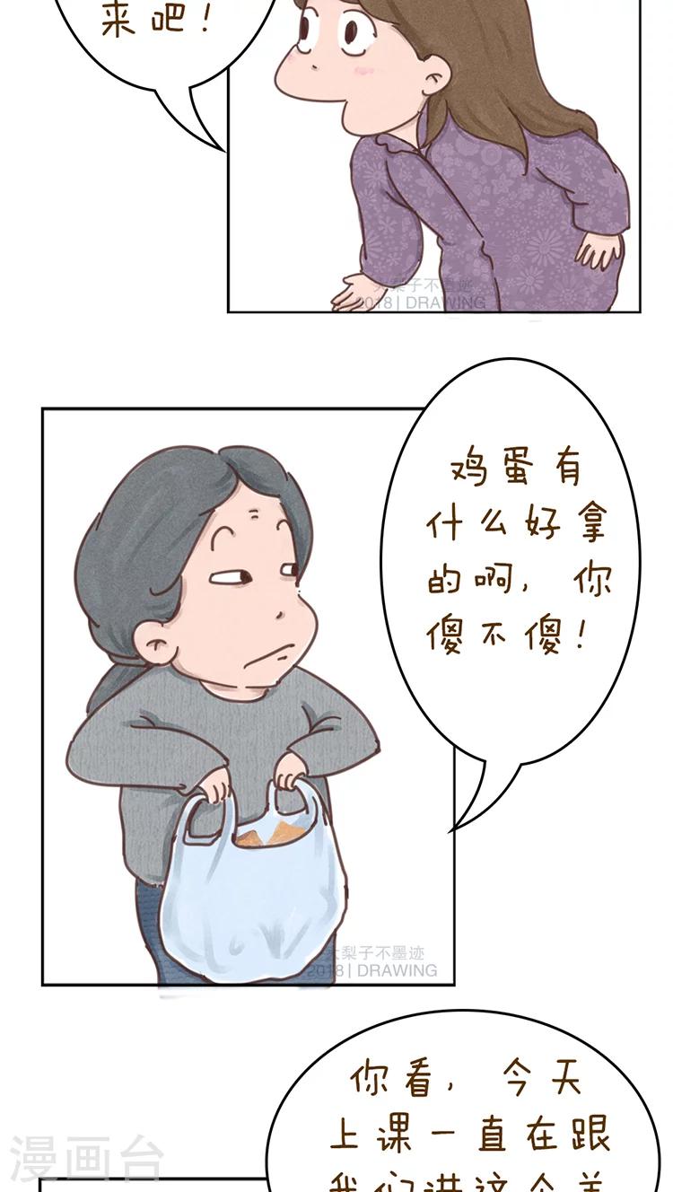 《女磨王日记》漫画最新章节第54话免费下拉式在线观看章节第【6】张图片