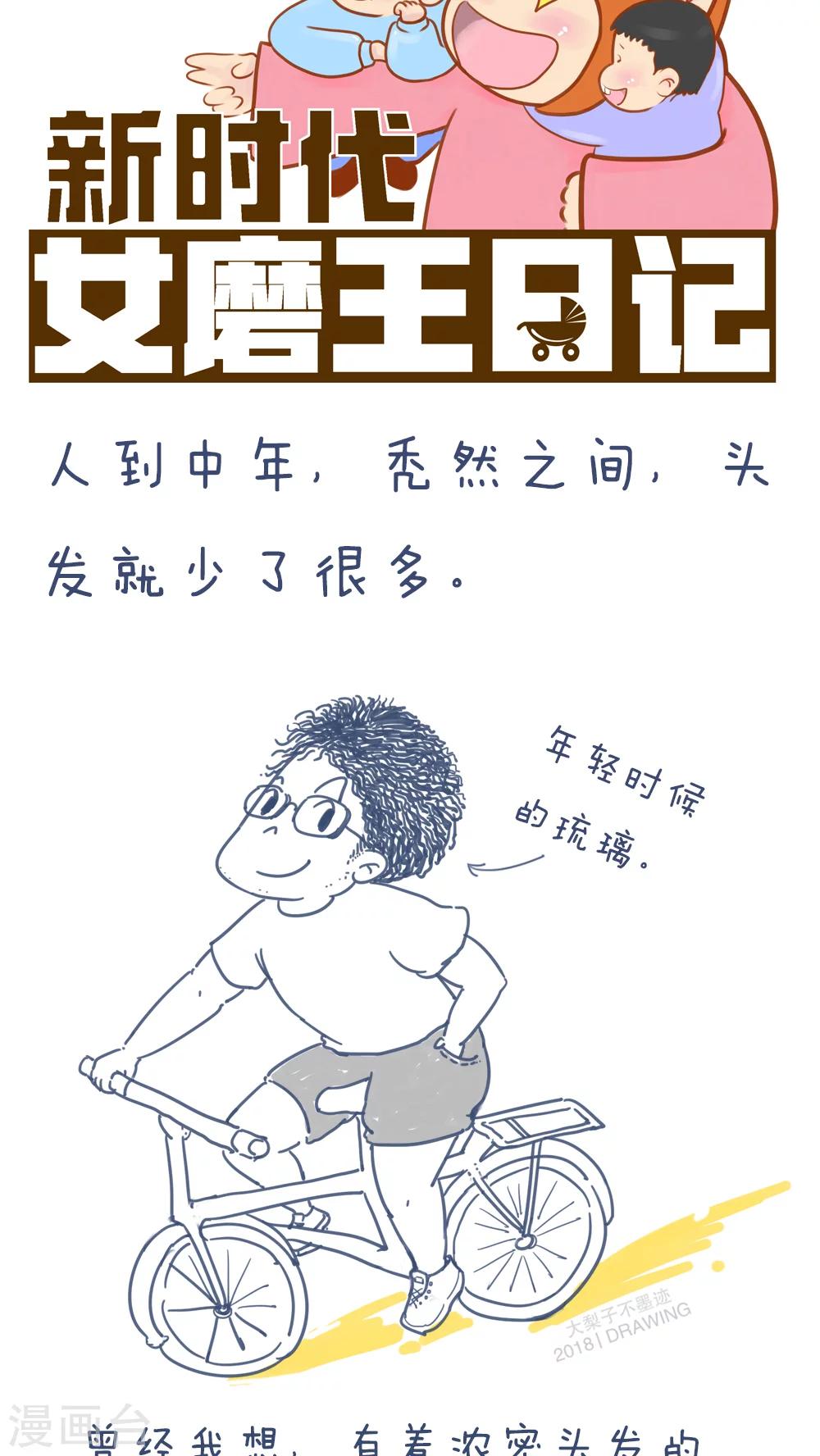 《女磨王日记》漫画最新章节第57话免费下拉式在线观看章节第【8】张图片