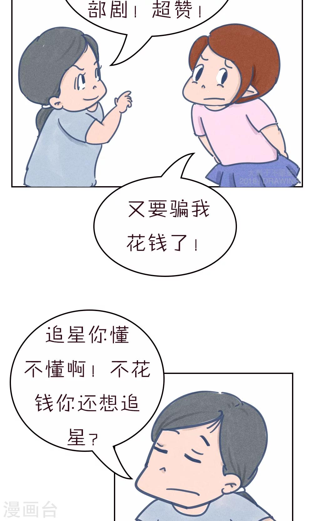 《女磨王日记》漫画最新章节第59话免费下拉式在线观看章节第【9】张图片