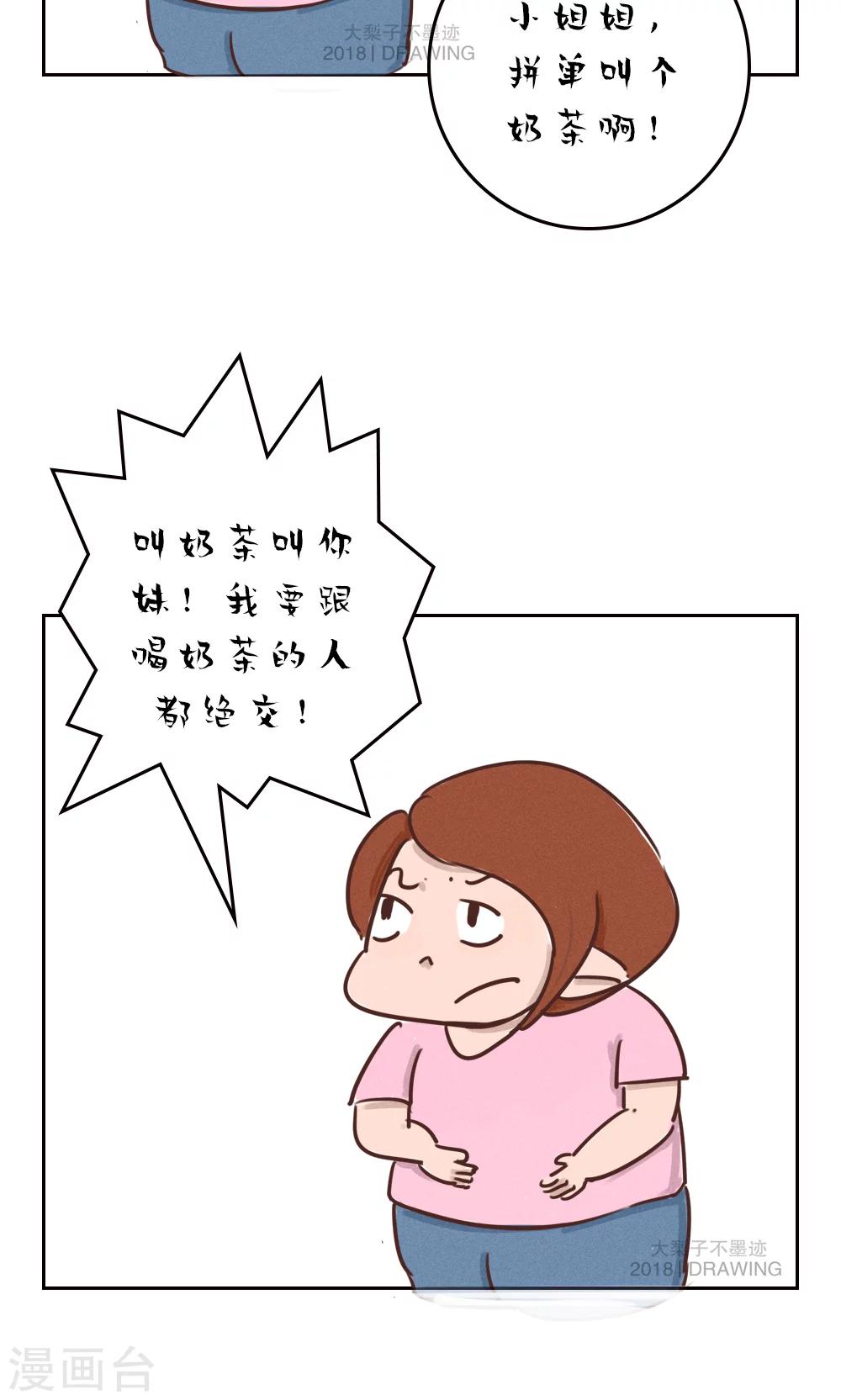 《女磨王日记》漫画最新章节第64话免费下拉式在线观看章节第【9】张图片