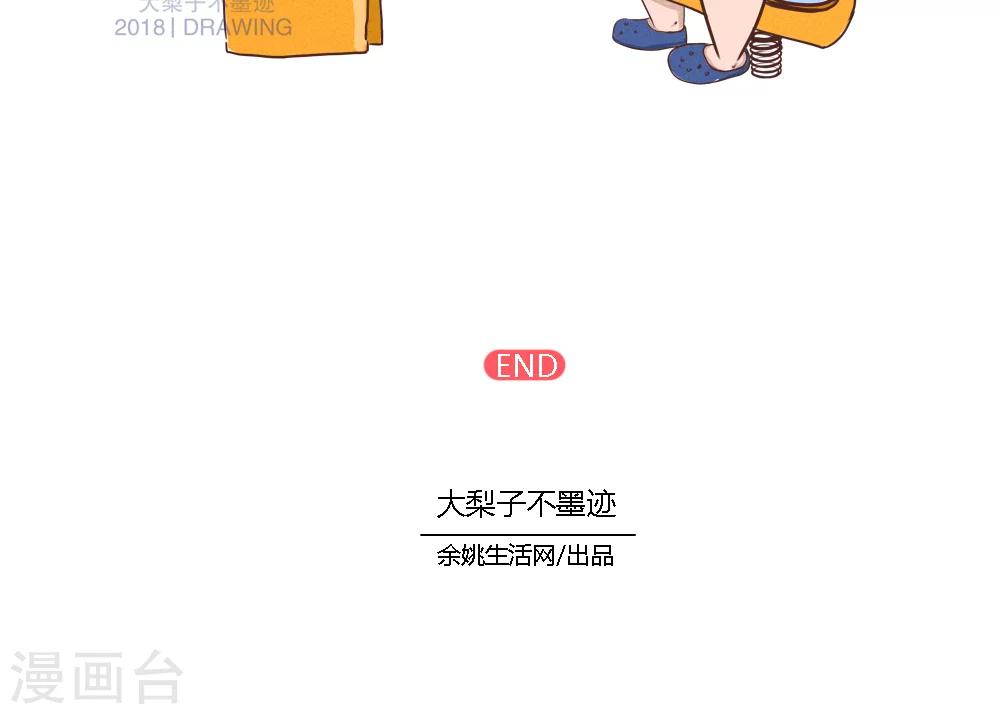 《女磨王日记》漫画最新章节第67话免费下拉式在线观看章节第【7】张图片