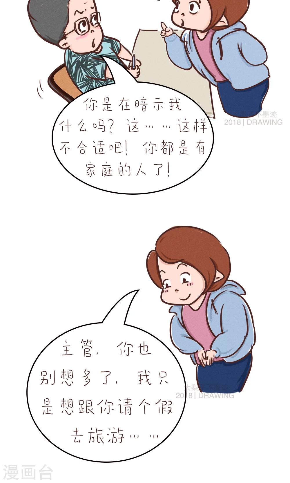 《女磨王日记》漫画最新章节第74话免费下拉式在线观看章节第【3】张图片