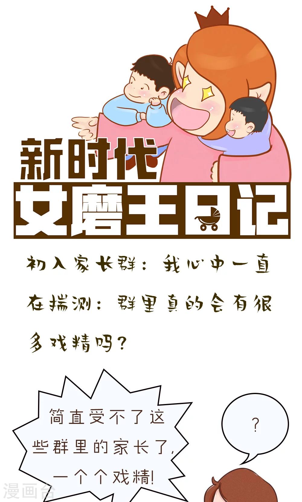 《女磨王日记》漫画最新章节第76话免费下拉式在线观看章节第【1】张图片