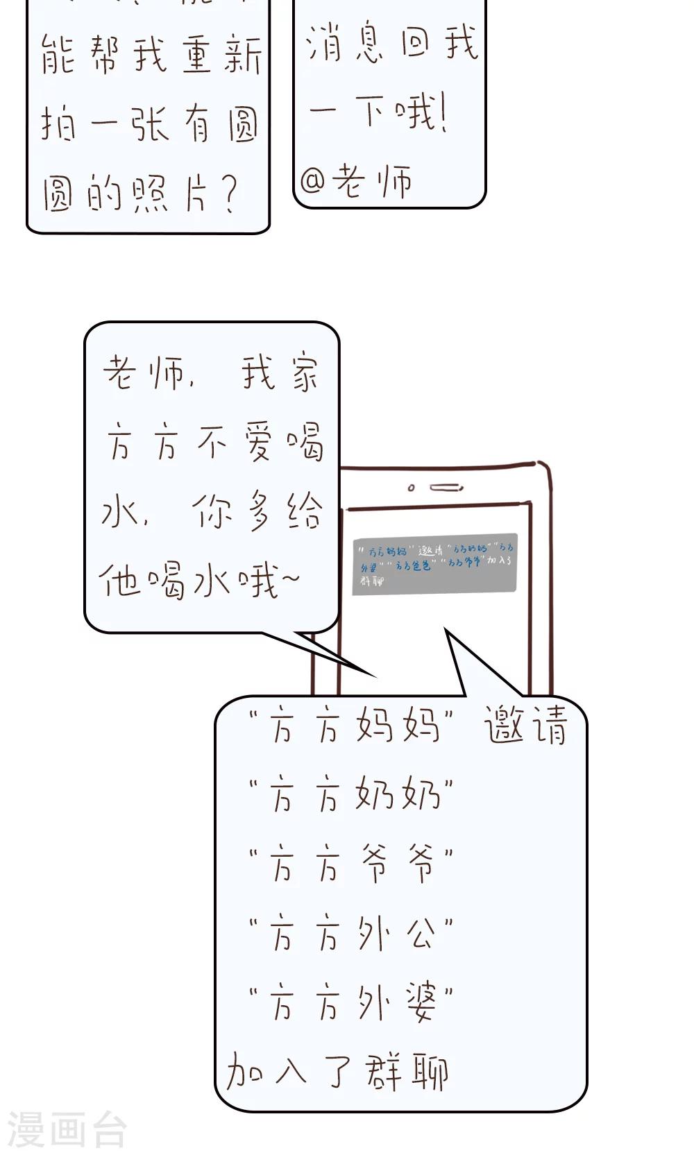 《女磨王日记》漫画最新章节第76话免费下拉式在线观看章节第【6】张图片