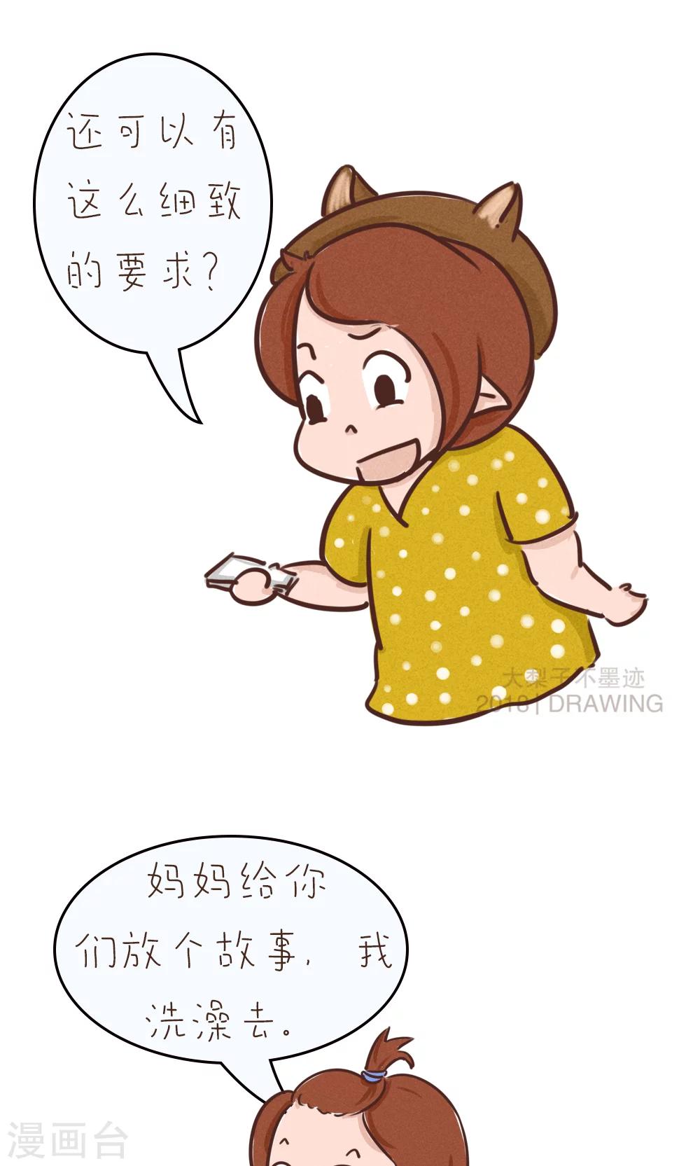 《女磨王日记》漫画最新章节第76话免费下拉式在线观看章节第【7】张图片