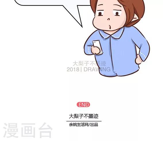 《女磨王日记》漫画最新章节第78话免费下拉式在线观看章节第【11】张图片