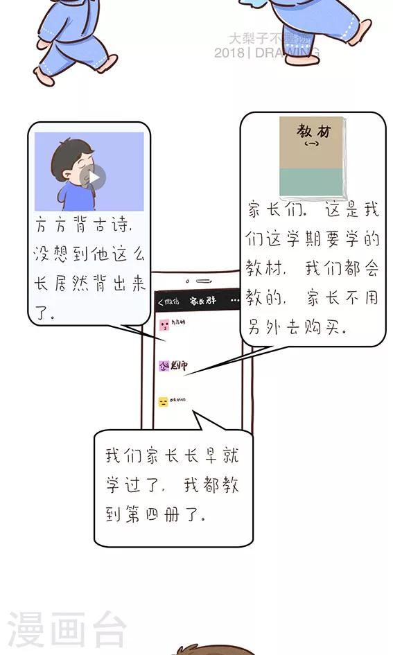 《女磨王日记》漫画最新章节第78话免费下拉式在线观看章节第【9】张图片