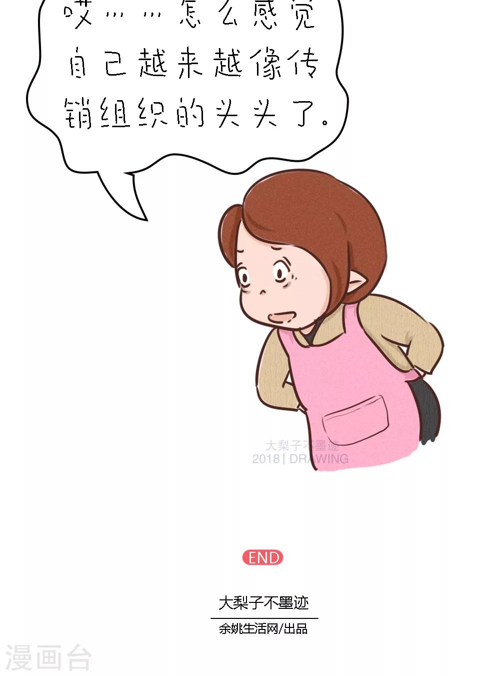 《女磨王日记》漫画最新章节第81话免费下拉式在线观看章节第【11】张图片