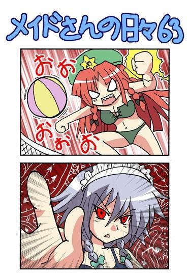 《女仆长的每一天》漫画最新章节1话免费下拉式在线观看章节第【124】张图片