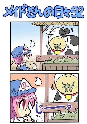 《女仆长的每一天》漫画最新章节1话免费下拉式在线观看章节第【172】张图片