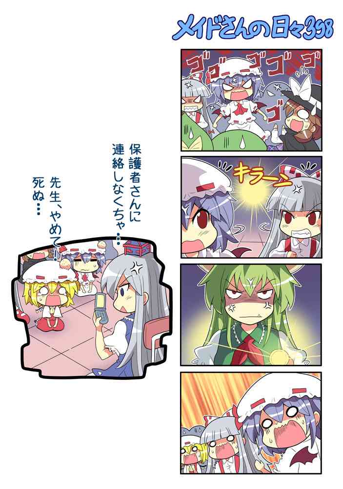 《女仆长的每一天》漫画最新章节392话免费下拉式在线观看章节第【5】张图片