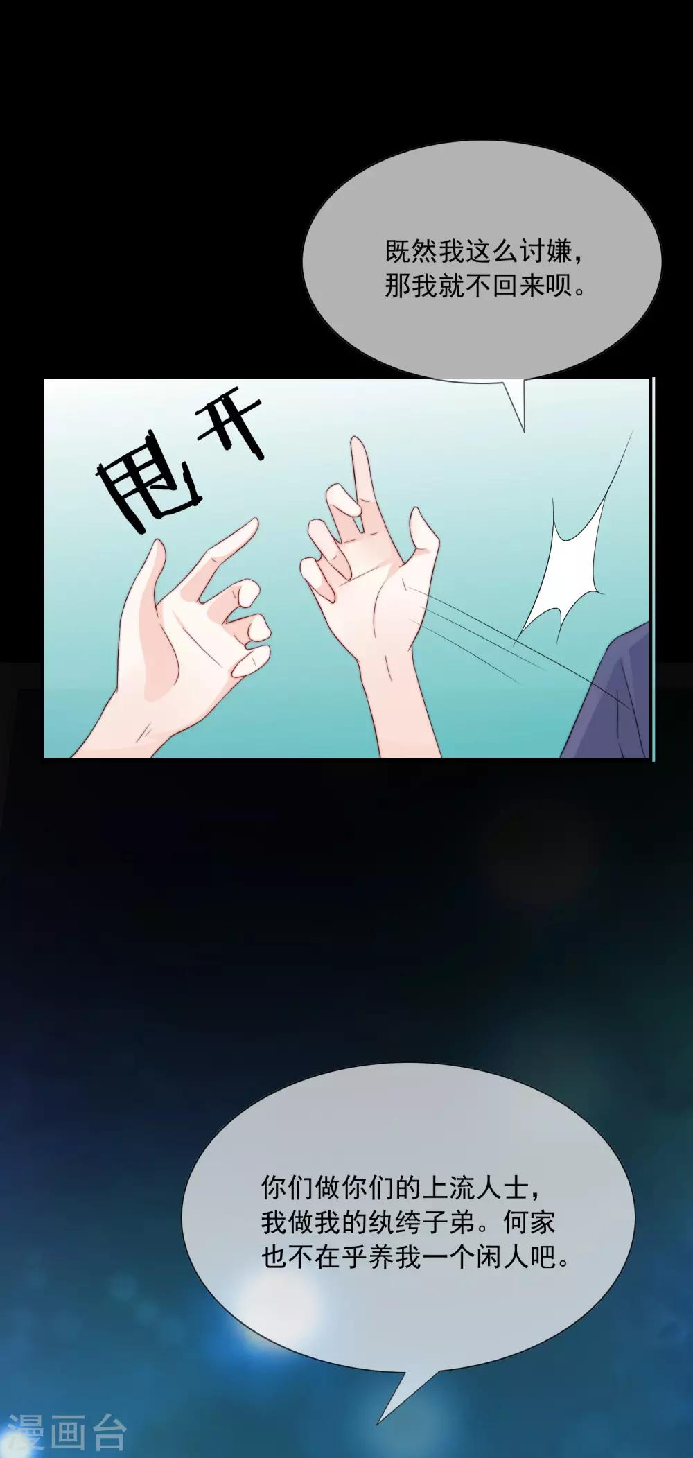 《女神的谎言》漫画最新章节第14话 家产，后妈，不孝子？！免费下拉式在线观看章节第【30】张图片