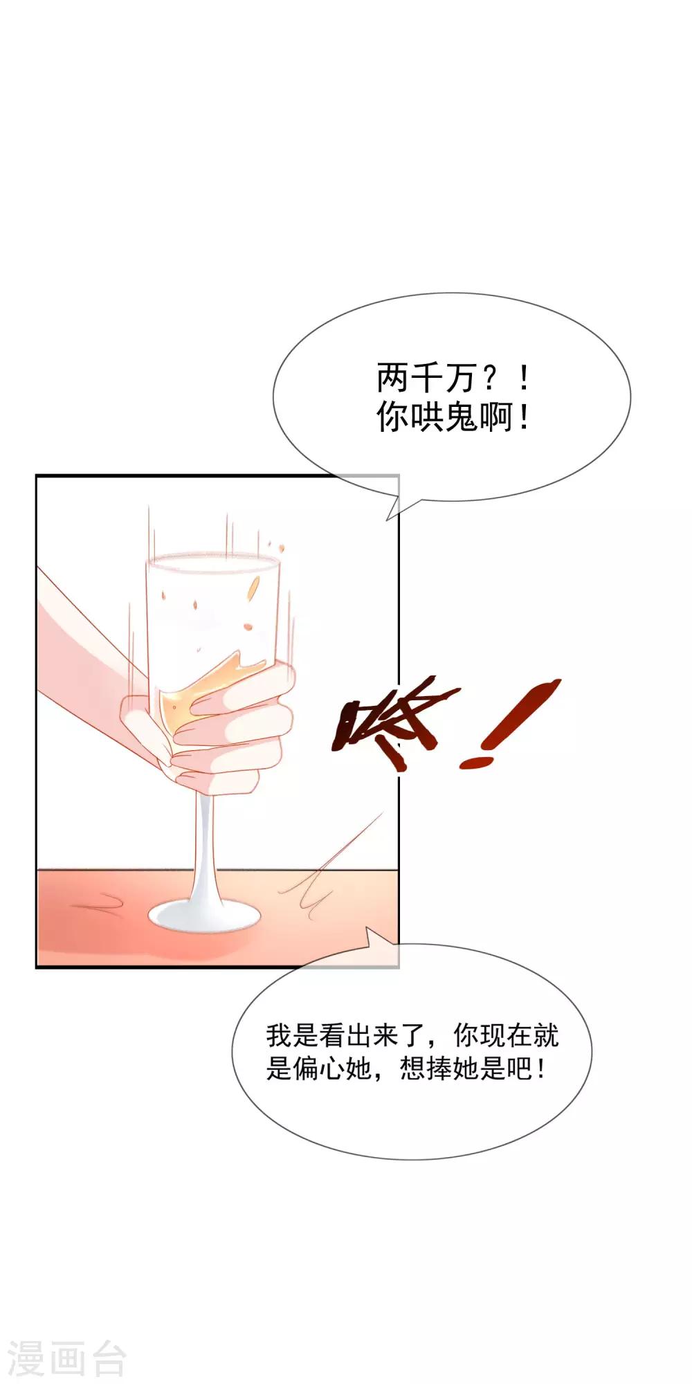 《女神的谎言》漫画最新章节第18话 直播间一姐之争！免费下拉式在线观看章节第【20】张图片