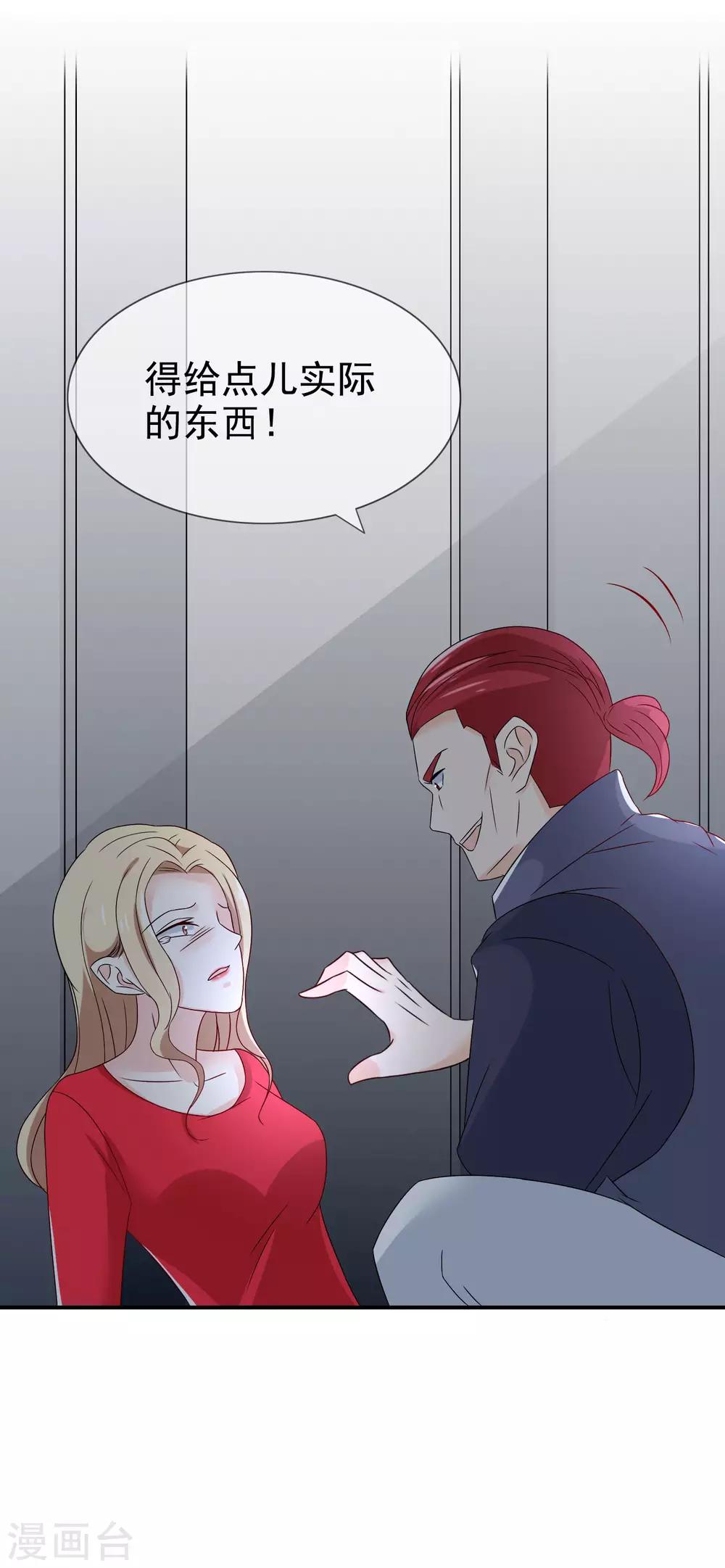 《女神的谎言》漫画最新章节第21话 不知廉耻的下场！免费下拉式在线观看章节第【14】张图片