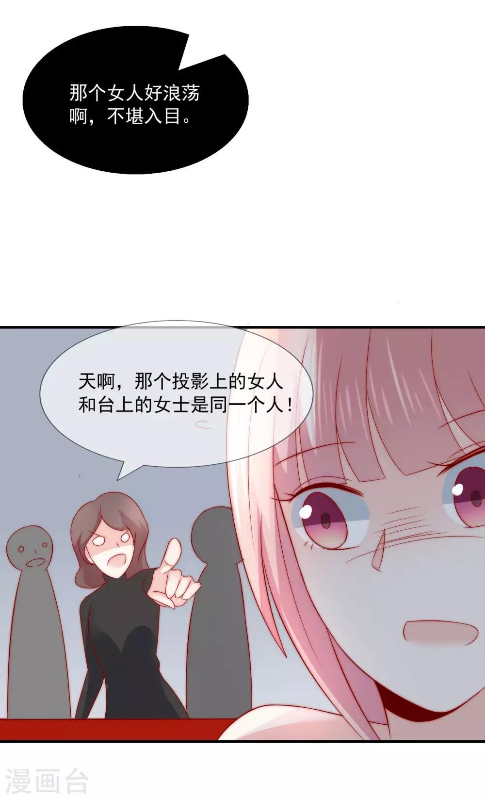 《女神的谎言》漫画最新章节第28话 公开处刑！免费下拉式在线观看章节第【39】张图片