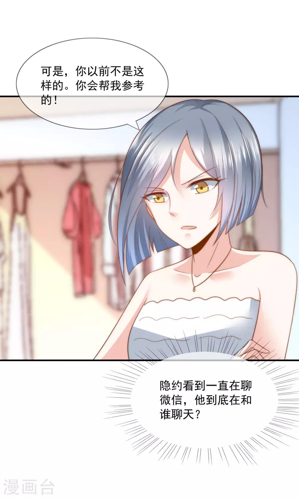 《女神的谎言》漫画最新章节第36话 吃着碗里，看着锅里免费下拉式在线观看章节第【25】张图片