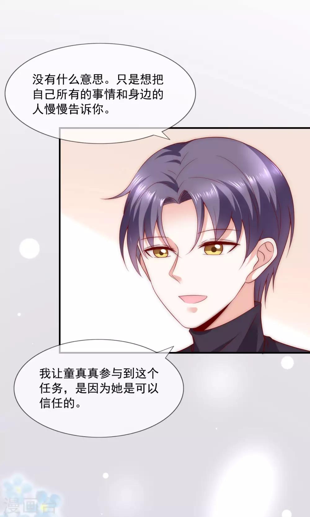 《女神的谎言》漫画最新章节第38话 我的得力干将免费下拉式在线观看章节第【17】张图片