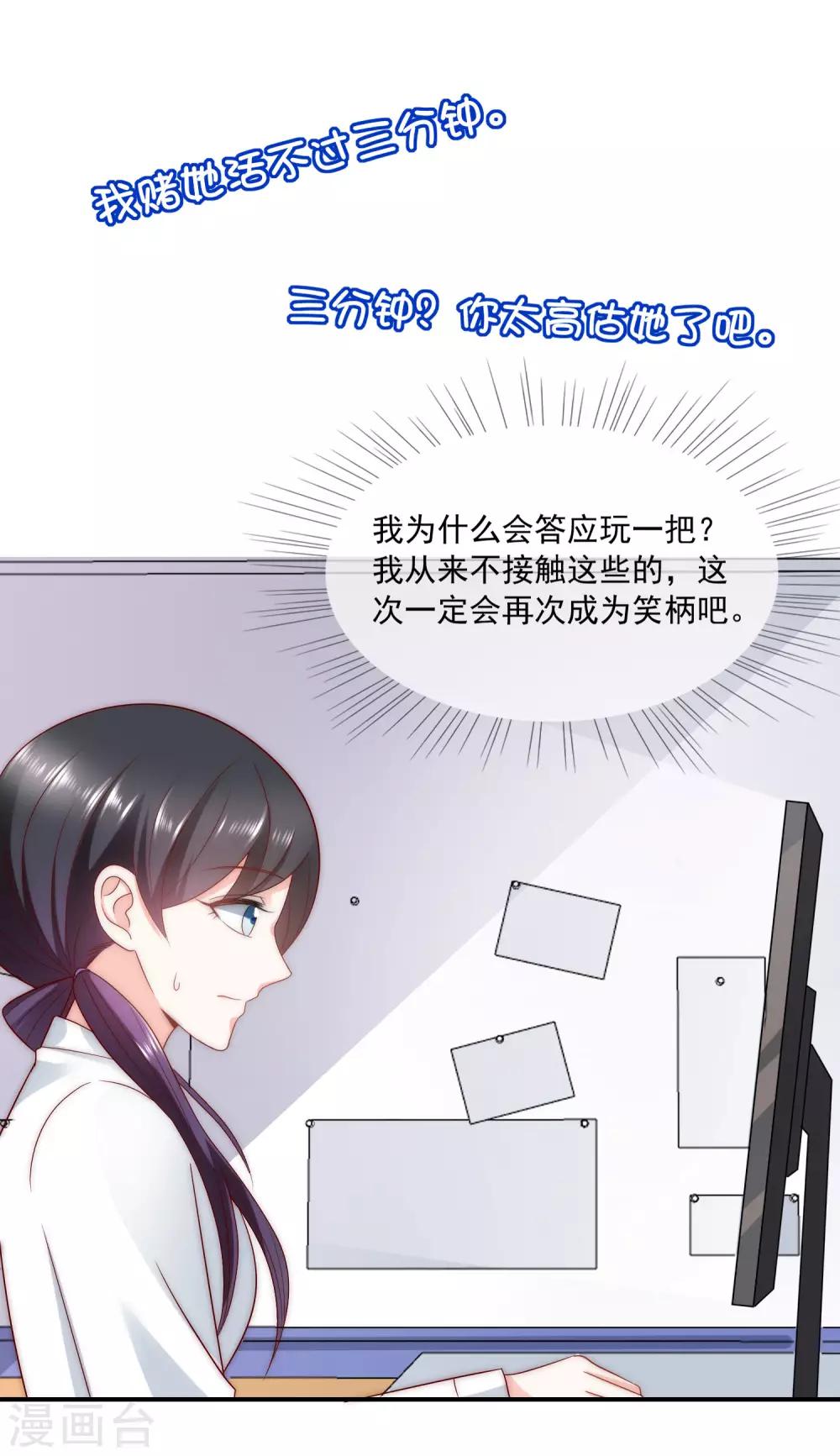 《女神的谎言》漫画最新章节第40话 谁说我落地成盒？！免费下拉式在线观看章节第【17】张图片