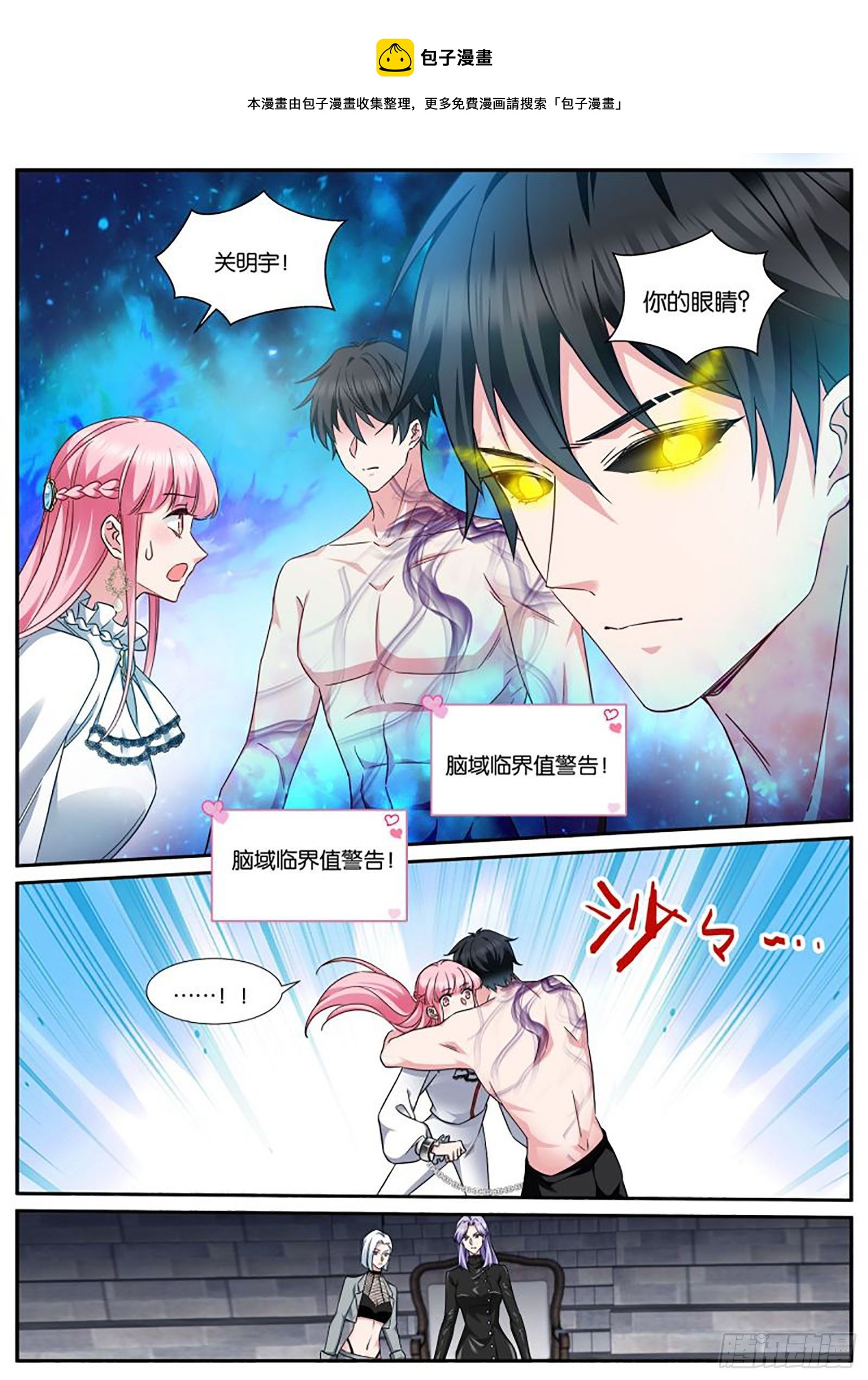 《女神制造系统》漫画最新章节自爆免费下拉式在线观看章节第【1】张图片