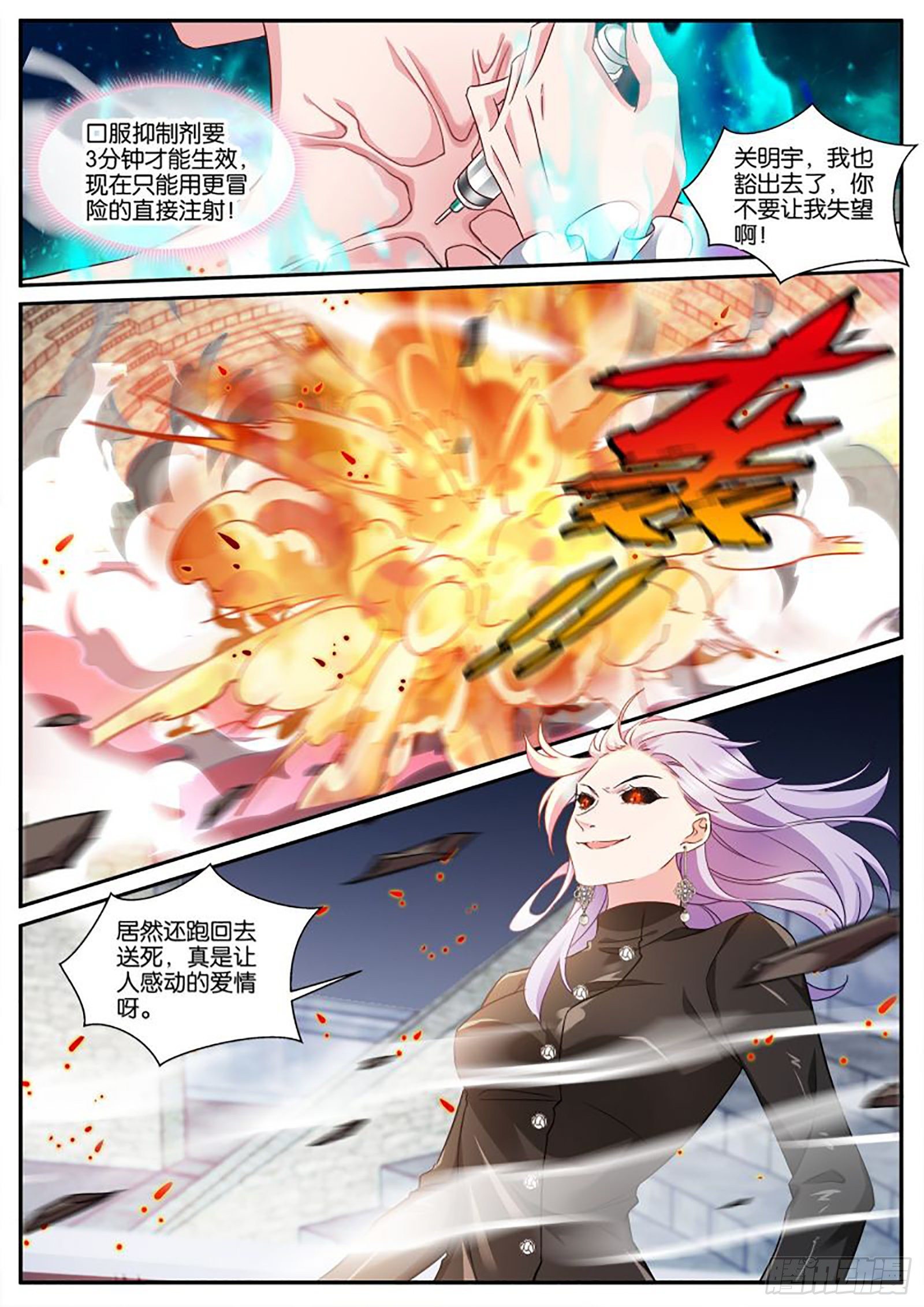 《女神制造系统》漫画最新章节自爆免费下拉式在线观看章节第【8】张图片