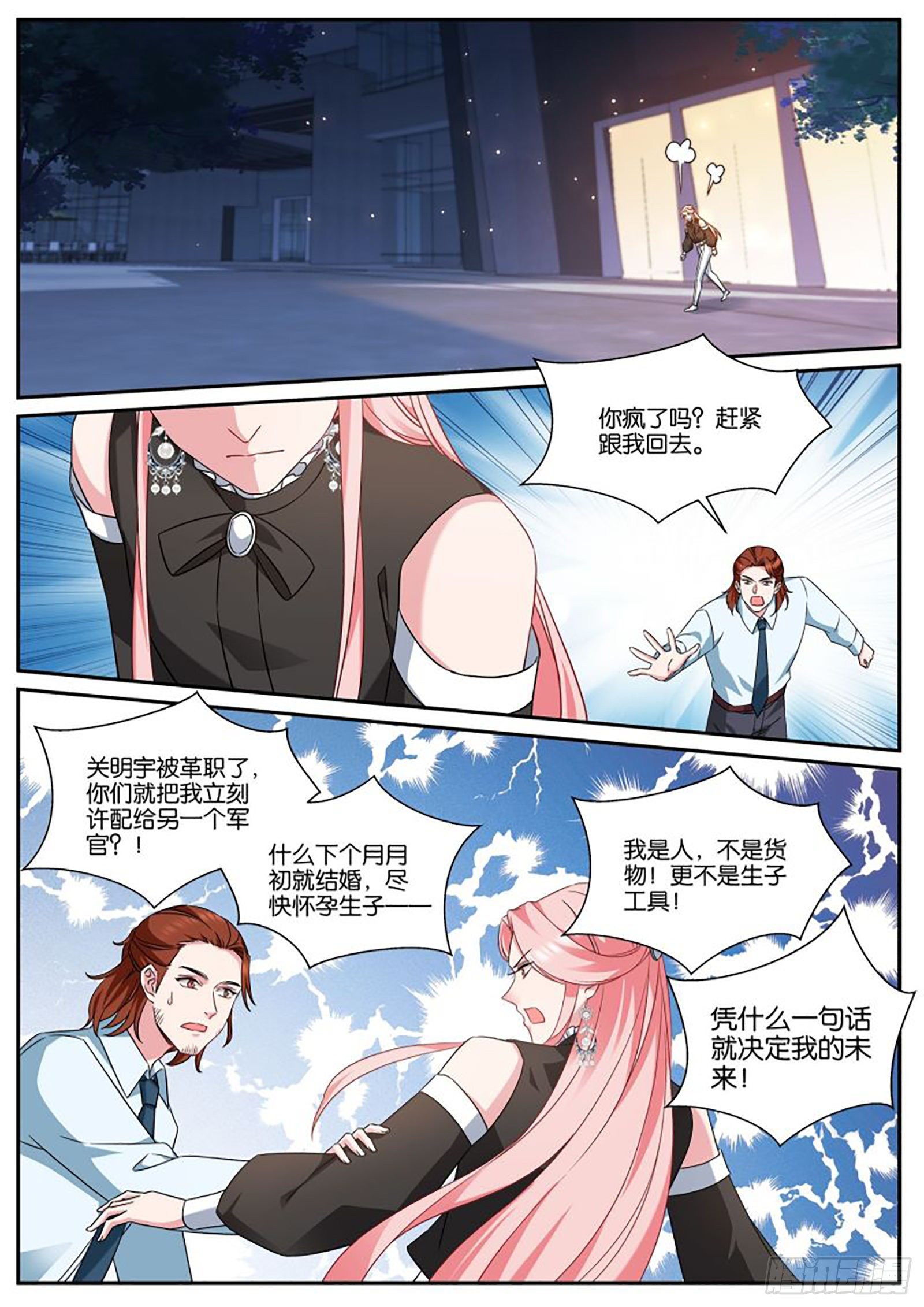 《女神制造系统》漫画最新章节苏醒免费下拉式在线观看章节第【8】张图片