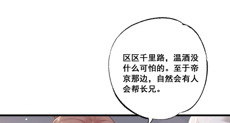 《女首富之娇宠摄政王》漫画最新章节第43话 你是不是想自己脱身？免费下拉式在线观看章节第【14】张图片