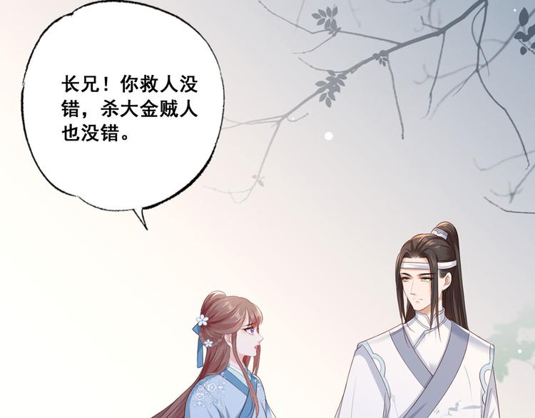 《女首富之娇宠摄政王》漫画最新章节第43话 你是不是想自己脱身？免费下拉式在线观看章节第【18】张图片