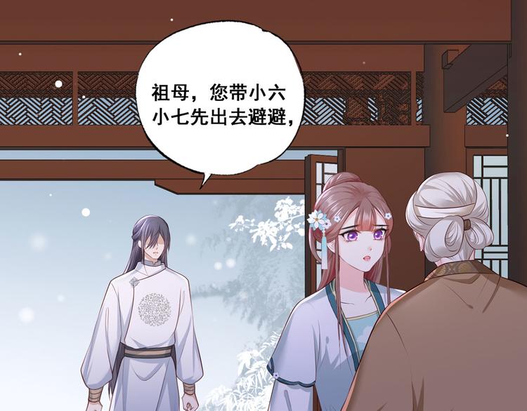 《女首富之娇宠摄政王》漫画最新章节第43话 你是不是想自己脱身？免费下拉式在线观看章节第【48】张图片