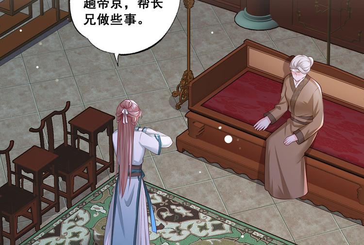 《女首富之娇宠摄政王》漫画最新章节第43话 你是不是想自己脱身？免费下拉式在线观看章节第【7】张图片