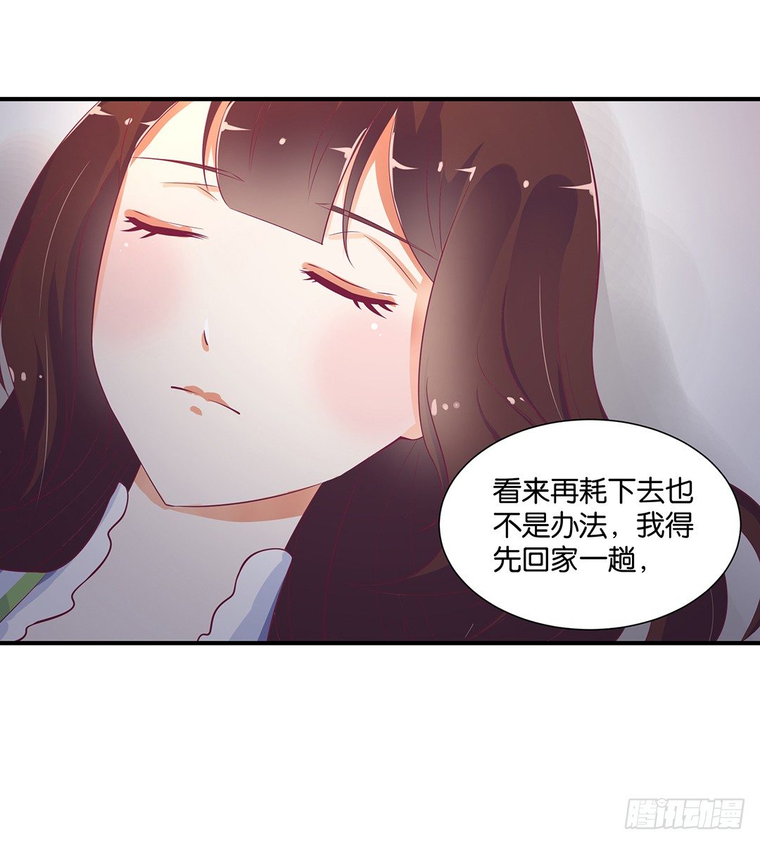 《女王驾到》漫画最新章节我只在乎你……免费下拉式在线观看章节第【6】张图片