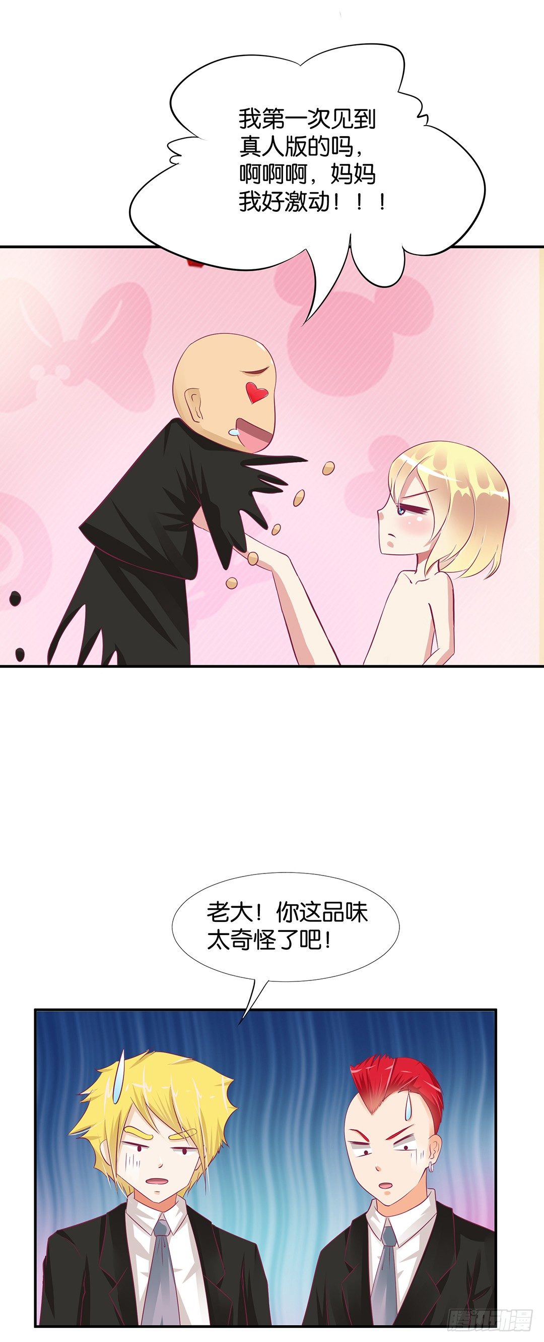 《女王驾到》漫画最新章节番外——我爱女装大佬免费下拉式在线观看章节第【23】张图片