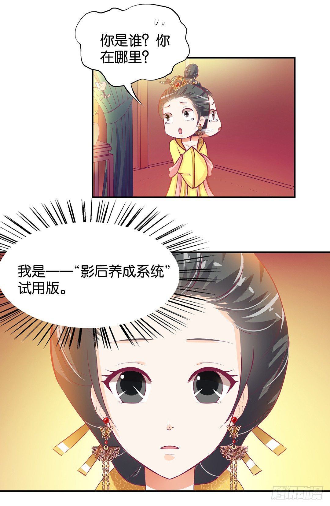 《女王驾到》漫画最新章节番外——明星养成系统免费下拉式在线观看章节第【27】张图片