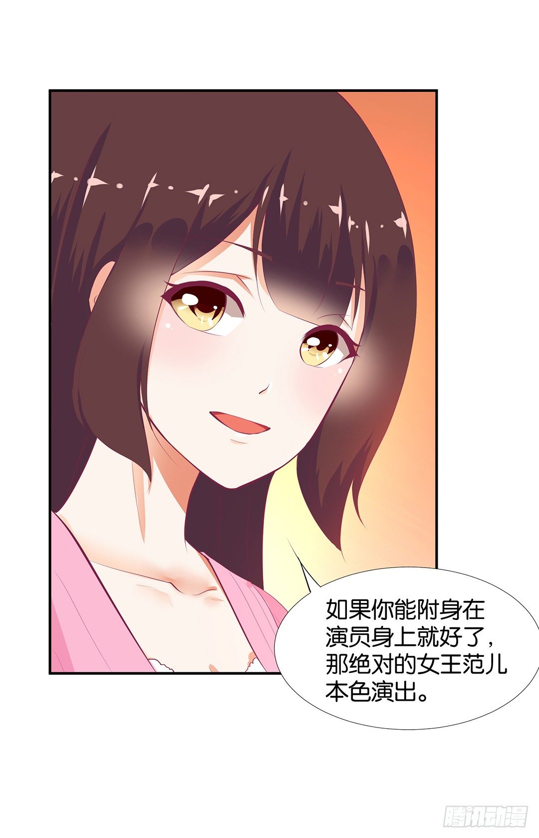 《女王驾到》漫画最新章节番外——明星养成系统免费下拉式在线观看章节第【5】张图片