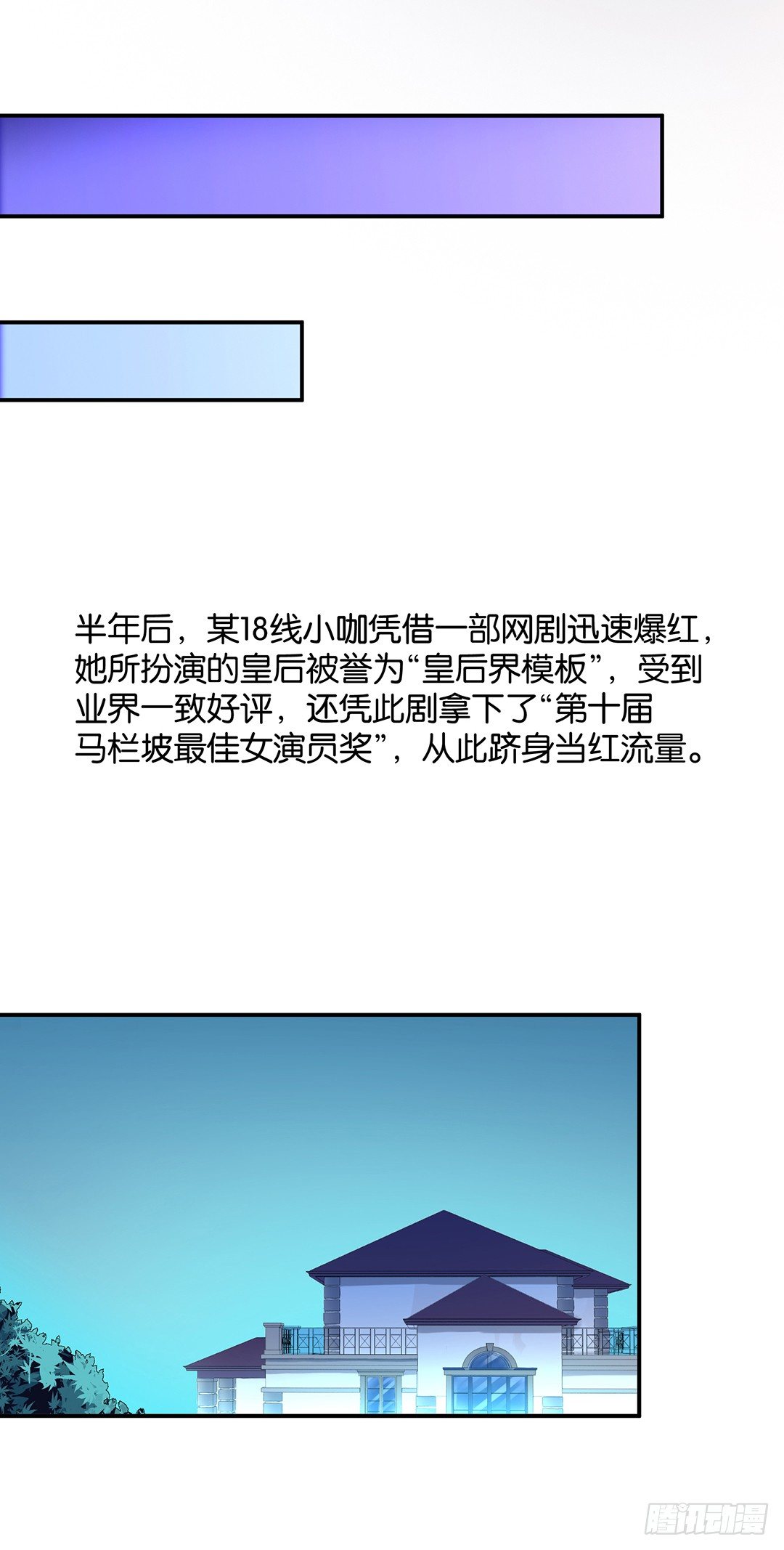 《女王驾到》漫画最新章节番外——明星养成系统免费下拉式在线观看章节第【55】张图片