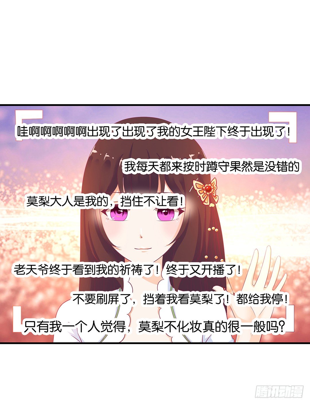 《女王驾到》漫画最新章节打翻了这一盆狗粮免费下拉式在线观看章节第【29】张图片