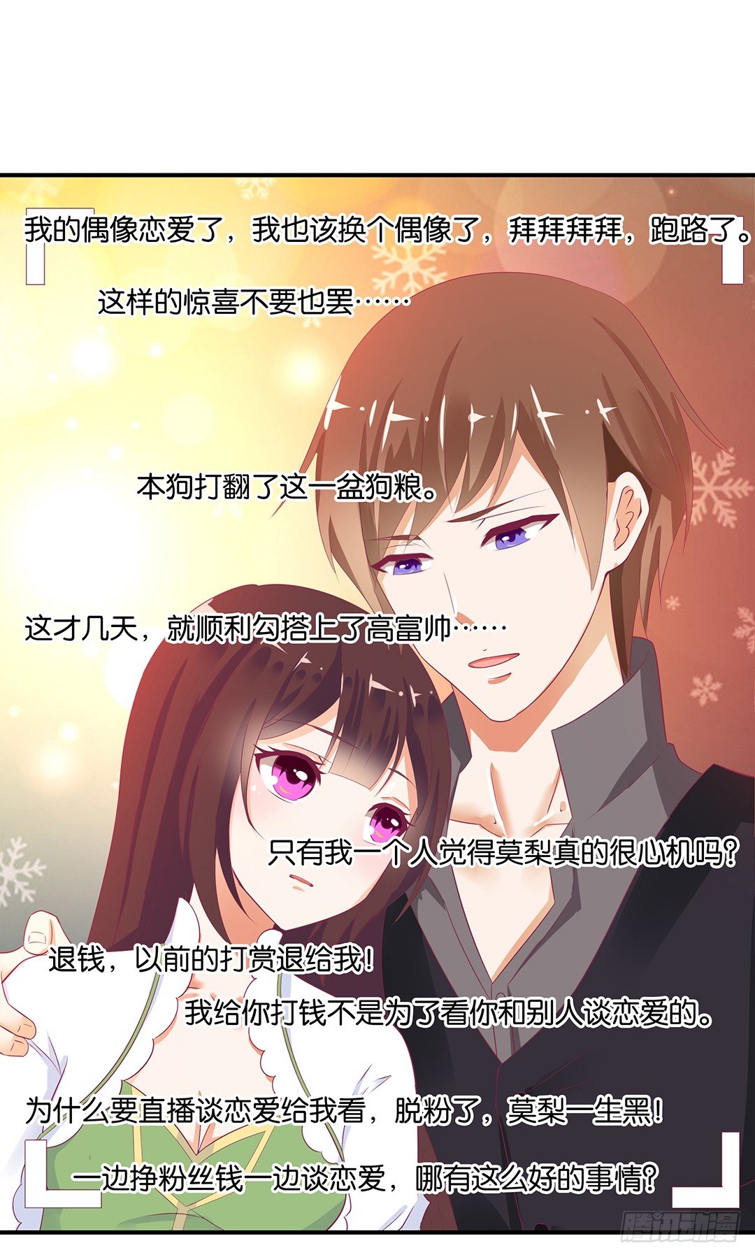 《女王驾到》漫画最新章节打翻了这一盆狗粮免费下拉式在线观看章节第【46】张图片