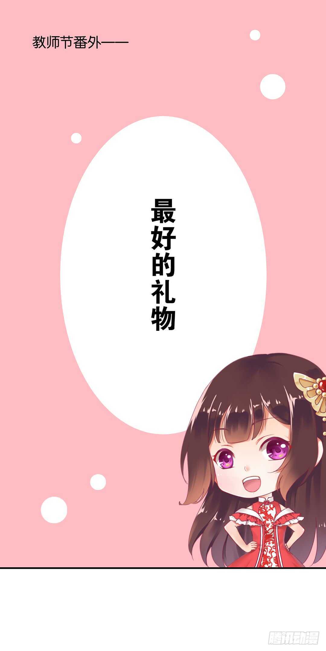 《女王驾到》漫画最新章节番外——最好的礼物免费下拉式在线观看章节第【1】张图片