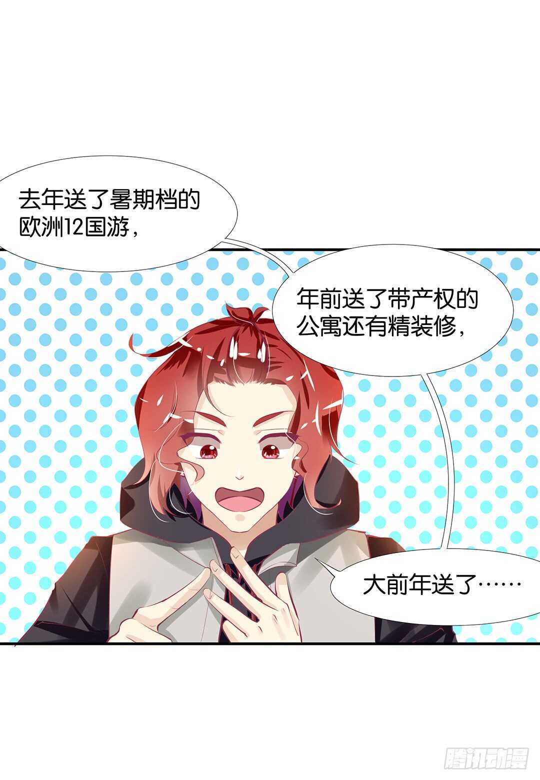 《女王驾到》漫画最新章节番外——最好的礼物免费下拉式在线观看章节第【7】张图片