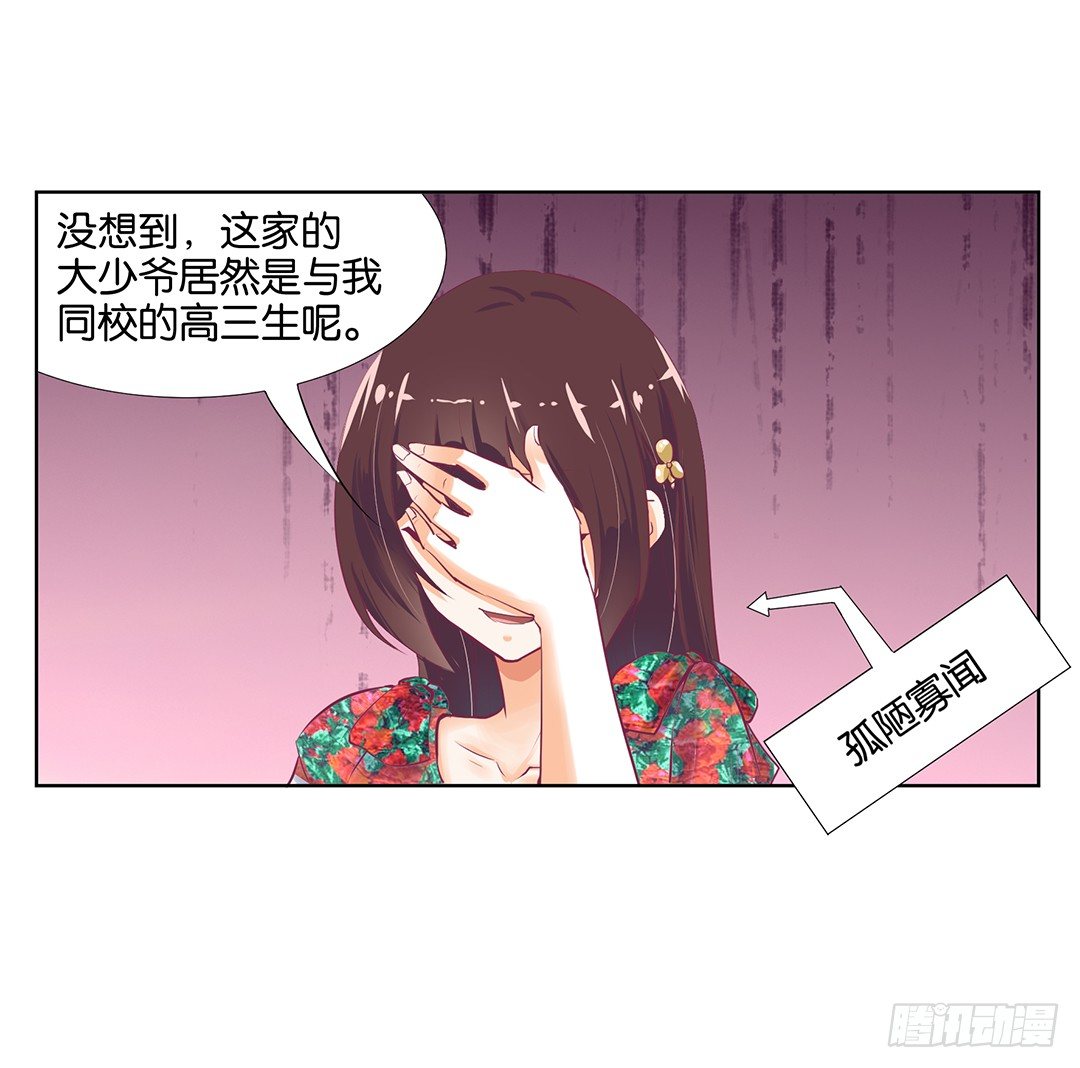 《女王驾到》漫画最新章节卖身为仆！免费下拉式在线观看章节第【24】张图片