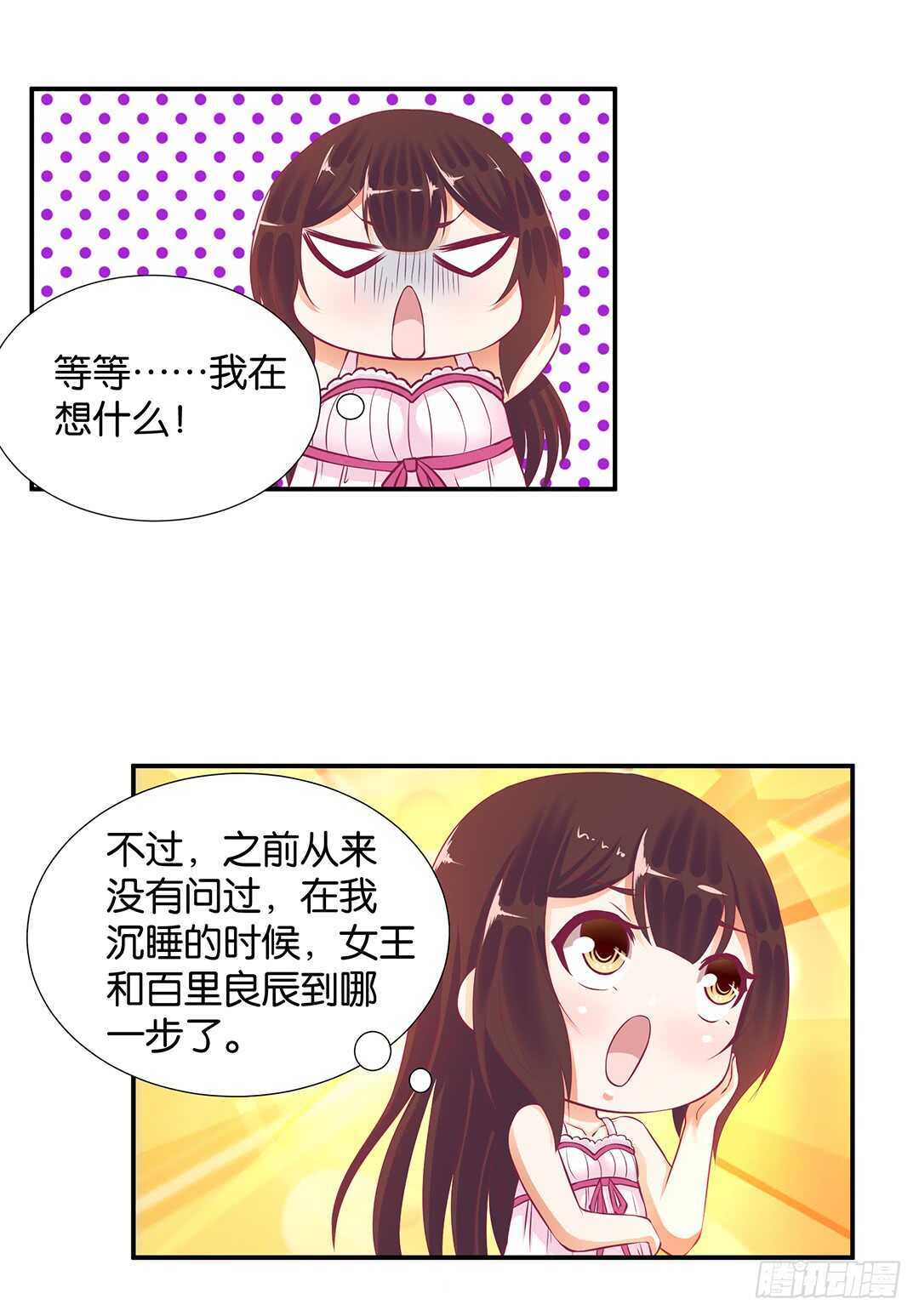 《女王驾到》漫画最新章节履行夫妻义务时间！免费下拉式在线观看章节第【14】张图片