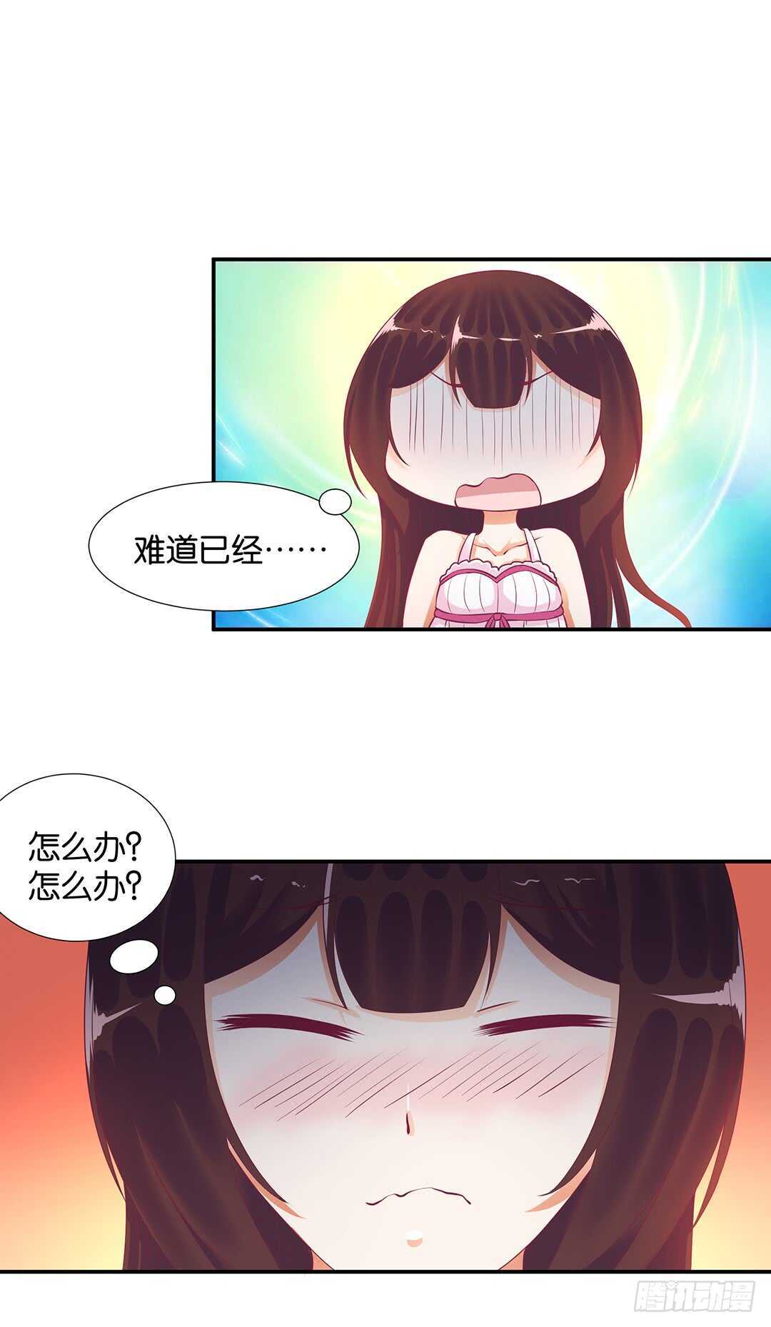 《女王驾到》漫画最新章节履行夫妻义务时间！免费下拉式在线观看章节第【15】张图片