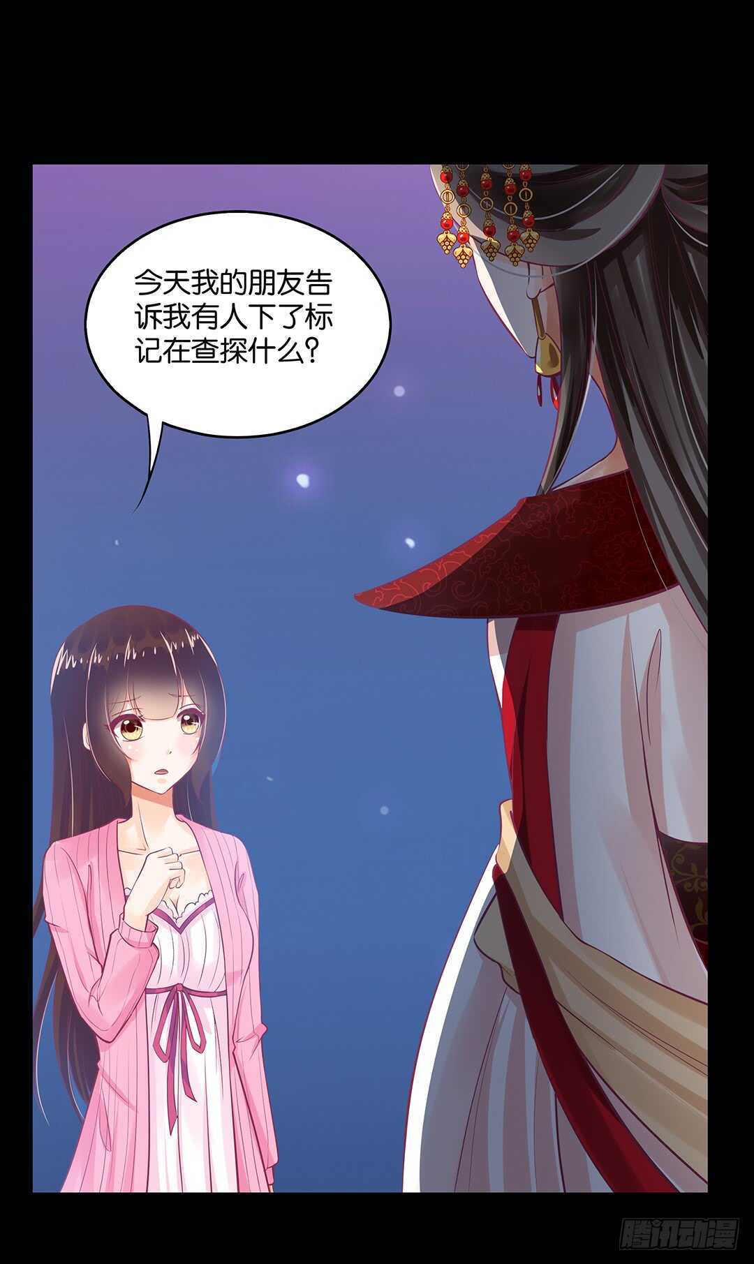 《女王驾到》漫画最新章节跟踪的代价……免费下拉式在线观看章节第【34】张图片