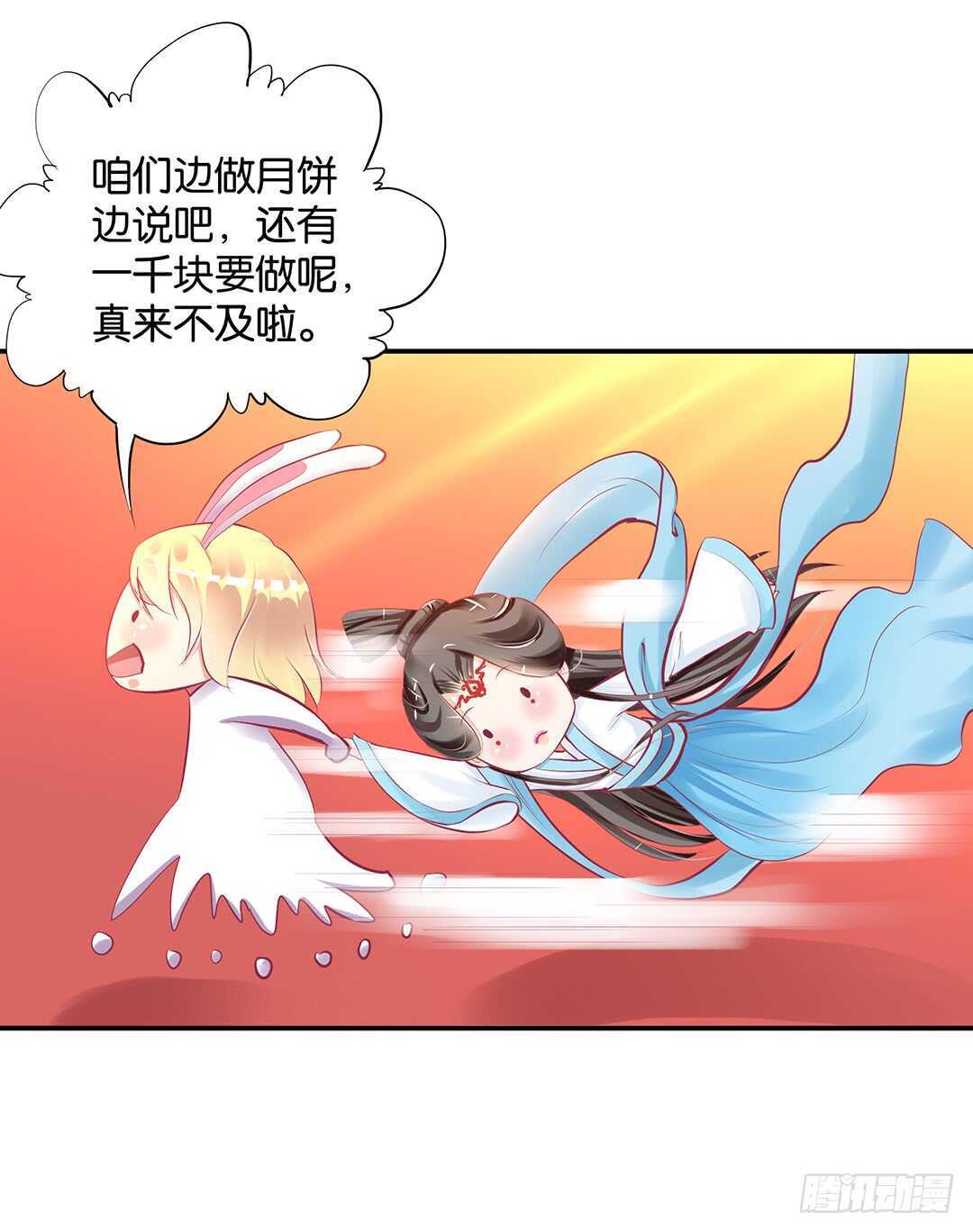 《女王驾到》漫画最新章节番外——中秋节免费下拉式在线观看章节第【40】张图片