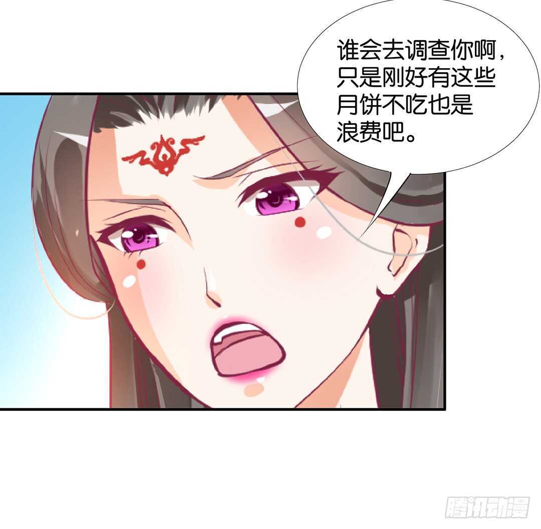 《女王驾到》漫画最新章节番外——中秋节免费下拉式在线观看章节第【70】张图片