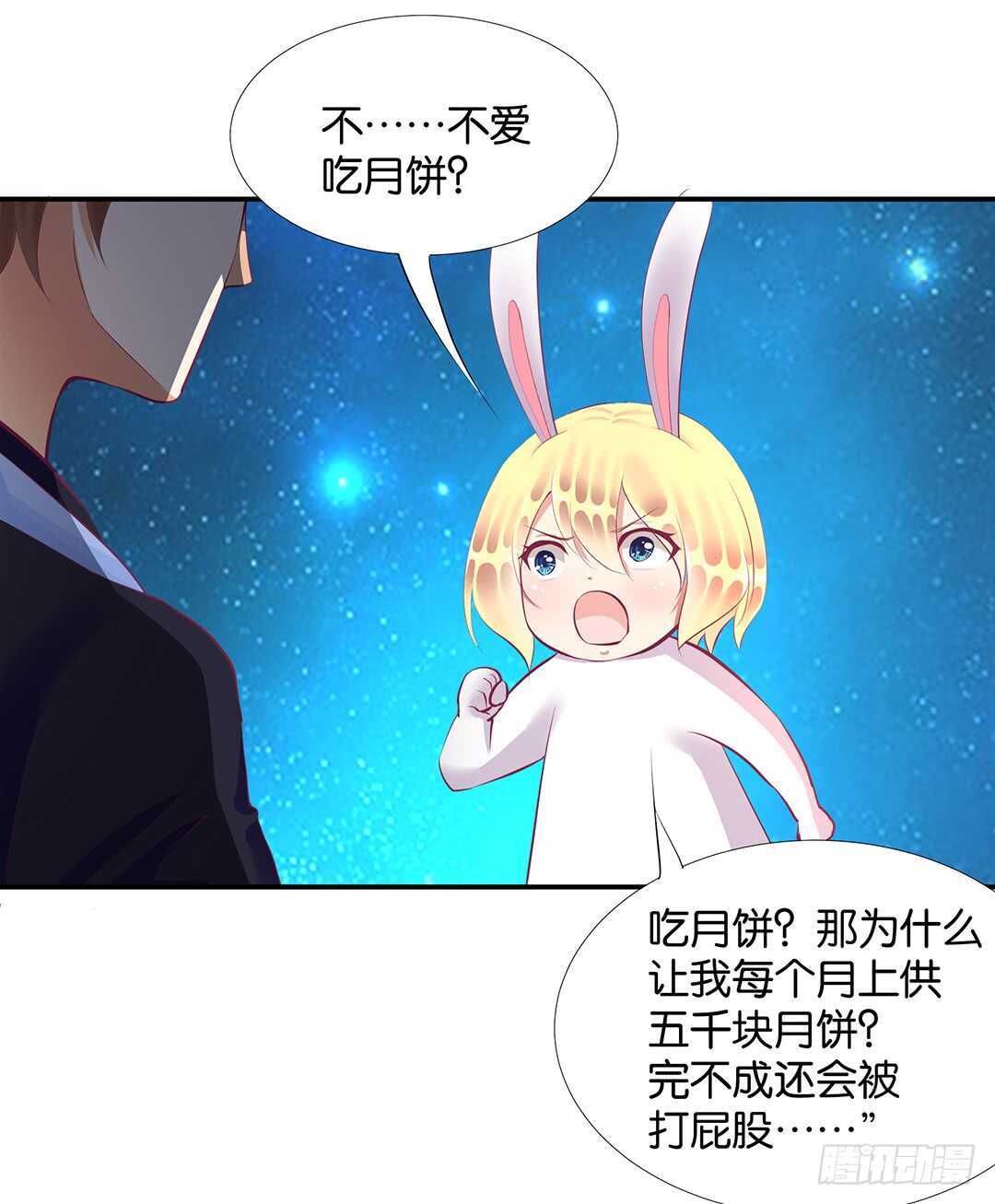 《女王驾到》漫画最新章节番外——中秋节免费下拉式在线观看章节第【71】张图片