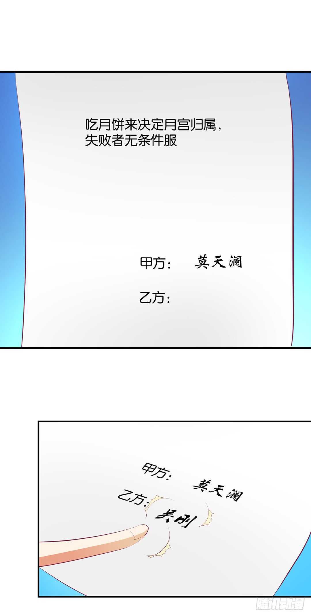 《女王驾到》漫画最新章节番外——中秋节免费下拉式在线观看章节第【77】张图片