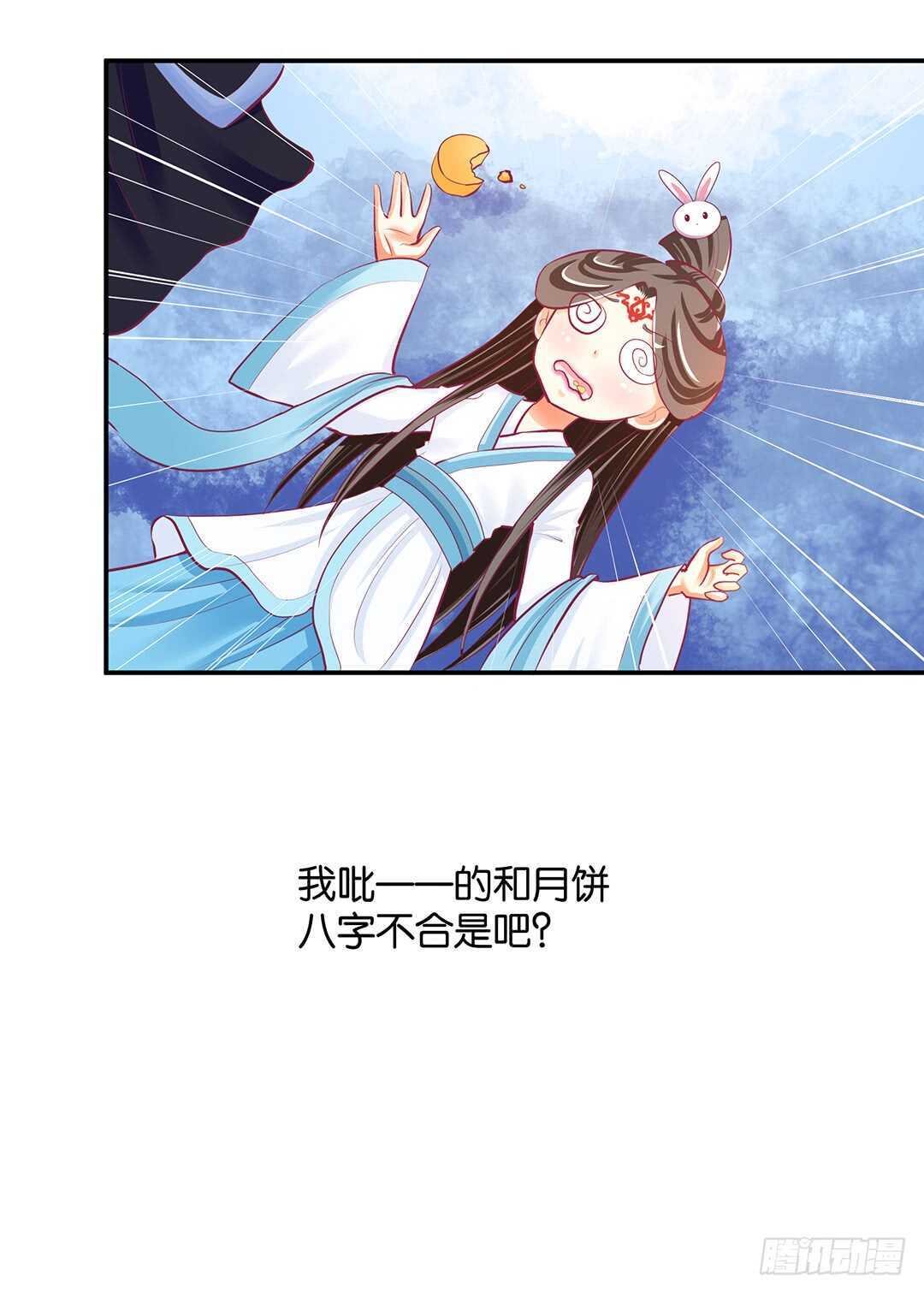 《女王驾到》漫画最新章节番外——中秋节免费下拉式在线观看章节第【84】张图片